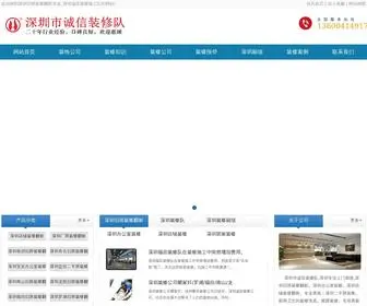 SZtdit.cn(深圳诚信装修公司) Screenshot