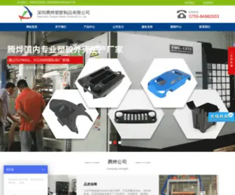 Sztengye.com(深圳市腾烨科技有限公司) Screenshot