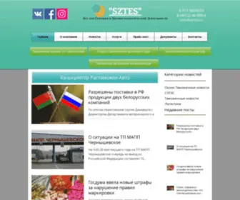 Sztes39.com(Таможенный) Screenshot