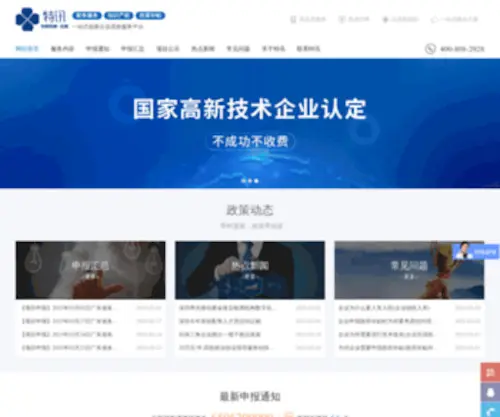 Sztexun.net(高新技术企业认定) Screenshot