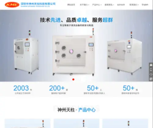 Sztianzhu.com(深圳市神州天柱科技有限公司属国家高新技术企业) Screenshot