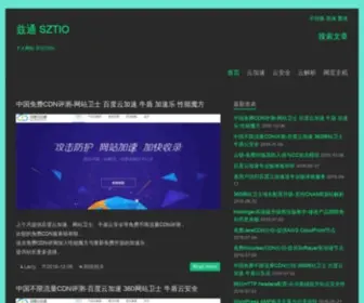 Sztio.com(兹通 SZTIO) Screenshot