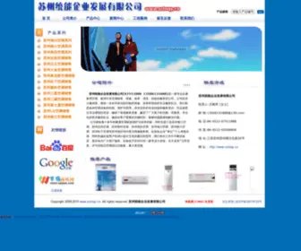 SZTNQY.cn(苏州统能企业发展有限公司) Screenshot