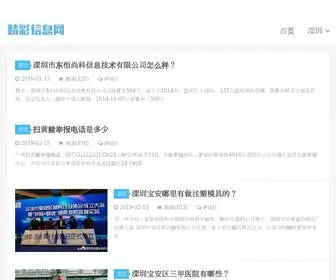 SZTQF.com(深圳信息网) Screenshot
