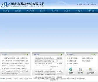 SZTRL.com(蛇口拖车公司) Screenshot