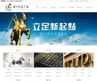 SZTTGG.com(苏州广告公司) Screenshot