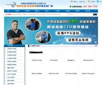 Sztuowei.com(深圳市拓维手板模型厂（公司）) Screenshot