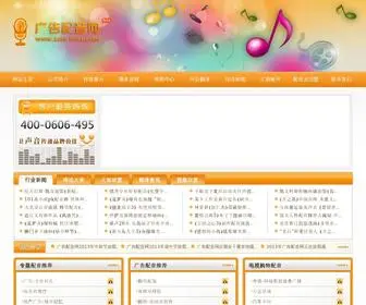 SZTV-Best.com(广告语音合成配音网) Screenshot