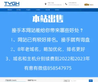 SZTYGK.com(深圳市泰阳高科自动化有限公司) Screenshot