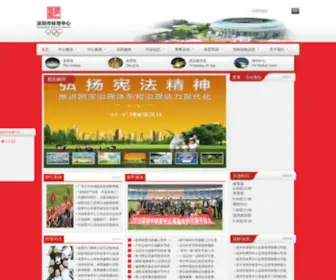 SZTYZX.com.cn(深圳市体育中心运营管理有限公司) Screenshot