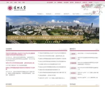 Szu.edu.cn(深圳大学) Screenshot