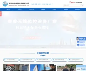 SZVFD.com(深圳市伟福特科技) Screenshot