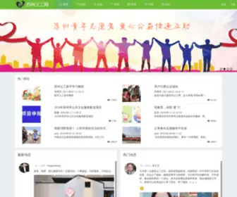 SZV.org.cn(苏州义工网) Screenshot