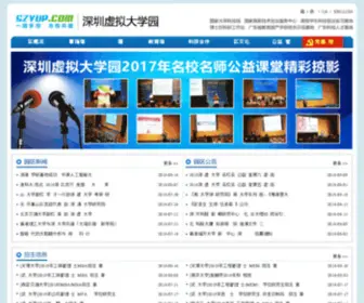 Szvup.com(深圳虚拟大学园) Screenshot