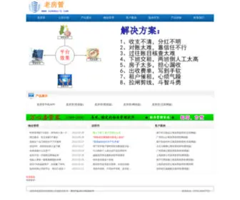 Szwanxin.com(老房管物业租赁系统) Screenshot