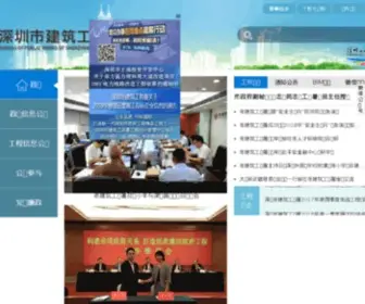 SZWB.gov.cn(深圳市建筑工务署) Screenshot