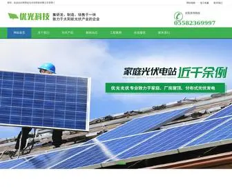 SZWCQC.com(阜阳太阳能发电系统) Screenshot