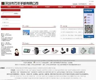 SZWFHK.com(手板厂) Screenshot