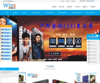 Szwinsled.com(深圳市赢源科技有限公司) Screenshot