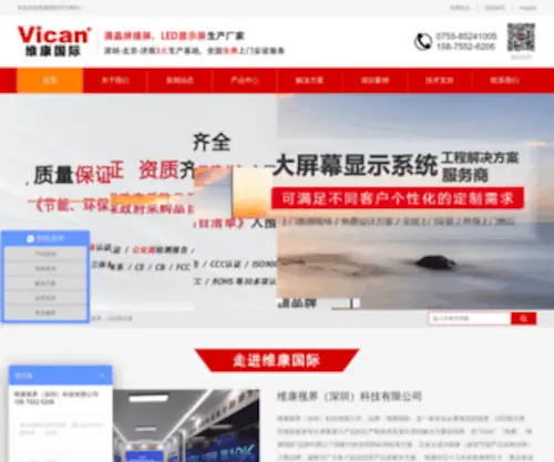 SZWKSJ.com(拼接屏) Screenshot