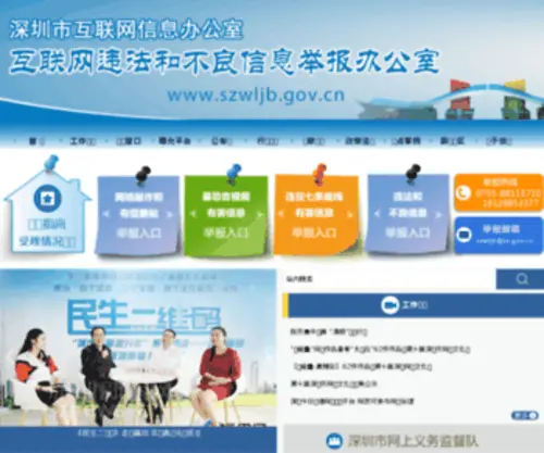 SZWLJB.gov.cn(SZWLJB) Screenshot