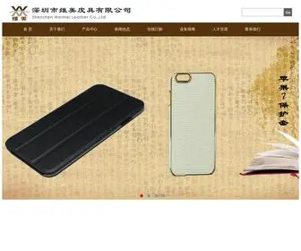 SZwmei.com(深圳市维美皮具厂) Screenshot