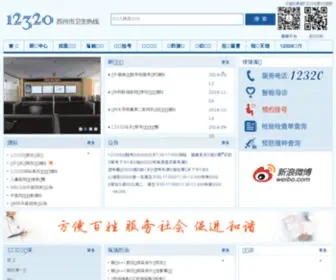 SZWS.net(智慧医疗) Screenshot