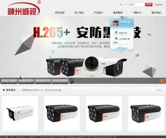 SZWSCCTV.com(神州威视（中国）) Screenshot