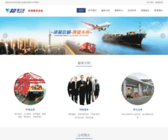 SZWSD.com(深圳市威士达报关有限公司) Screenshot