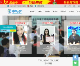 SZWWW.org(中教文化) Screenshot