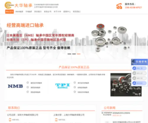 SZWXZC.com(深圳大华轴承有限公司) Screenshot