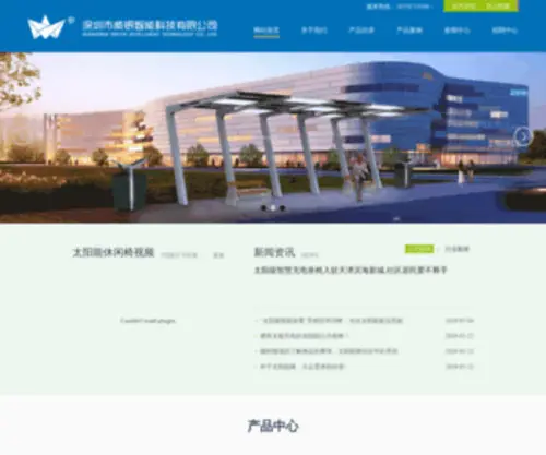 SZWYZNKJ.com(太阳能座椅) Screenshot