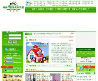 SZX369.com(神州行自助公寓联盟) Screenshot