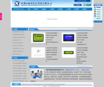 SZXDHX.com(深圳市新电恒信科技有限公司) Screenshot