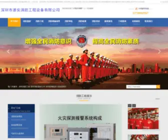 SZXFGCW119.com(深圳市浙安消防工程设备有限公司) Screenshot
