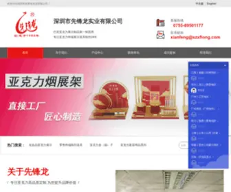 SZXflong.com(SZXflong) Screenshot