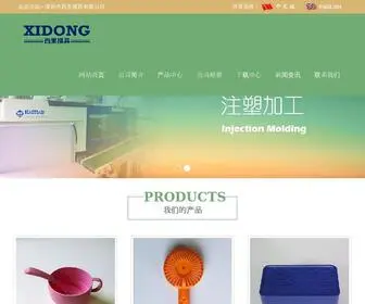 Szxidong.com(深圳市西东模具有限公司) Screenshot