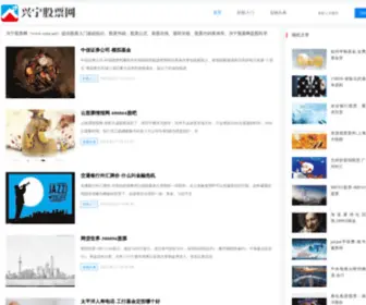 SZXN.net(兴宁股票网) Screenshot