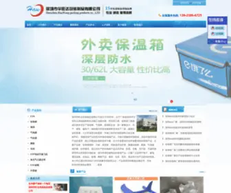 SZXRKBZ.com(深圳华旺达包装制品有限公司) Screenshot