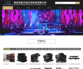 SZXTD.com.cn(深圳市新天地光电科技有限公司) Screenshot