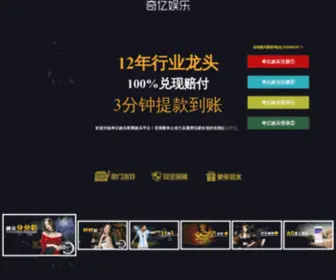 Szxuanyida.com(奇亿娱乐) Screenshot