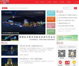 SZXWLZM.cn(照明设计) Screenshot