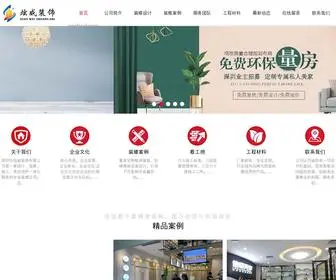 SZXWZS.com(深圳市炫威装饰有限公司) Screenshot