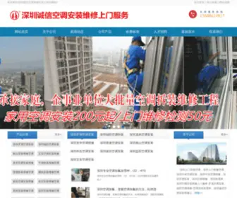 SZXYKT.com(深圳诚信空调安装维修公司) Screenshot