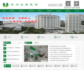 SZYDYY.com(苏州永鼎医院) Screenshot