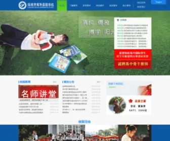 SZYH.org(深圳市耀华实验学校) Screenshot