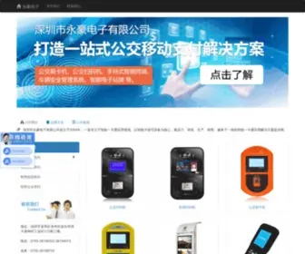 SZYH998.com(深圳市永豪电子有限公司) Screenshot