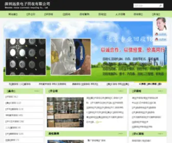 Szyitumei.com(电子回收) Screenshot