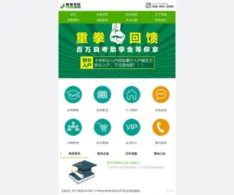 SZyjedu.com(育捷学校) Screenshot