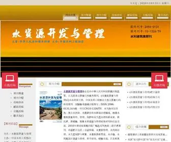 SZYKFYGL.cn(水资源开发与管理杂志网站) Screenshot